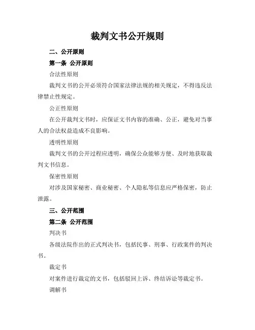 裁判文书公开规则