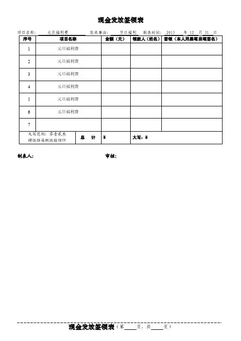 现金发放签领表