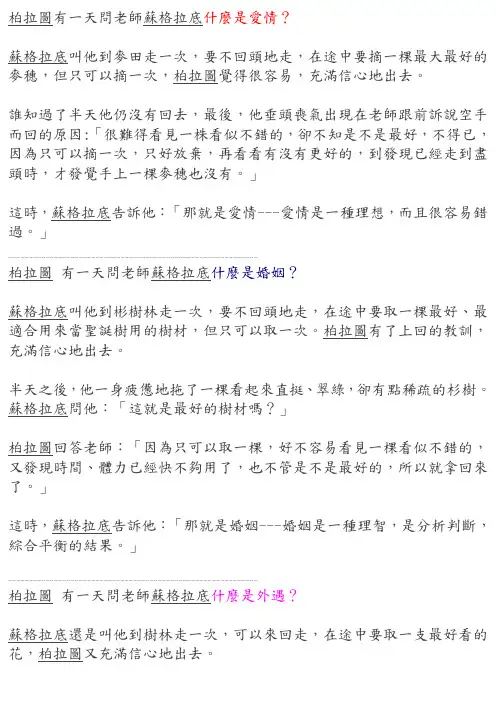 柏拉图有一天问老师苏格拉底什麼是爱情解读
