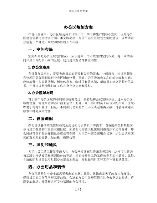 办公区规划方案 (2)
