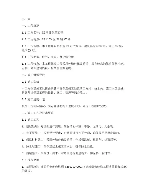 保温工程专项施工方案(3篇)