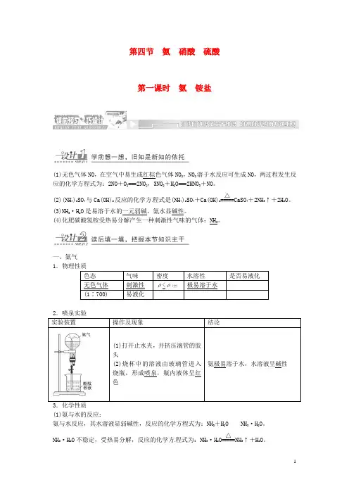 (同步课堂)2014届高中化学 氨 硝酸 硫酸章节精细讲解期末专练 苏教版必修1