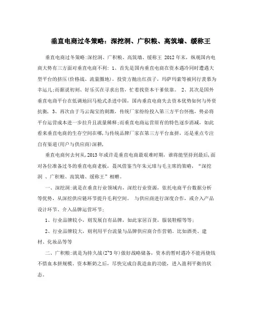 垂直电商过冬策略：深挖洞、广积粮、高筑墙、缓称王
