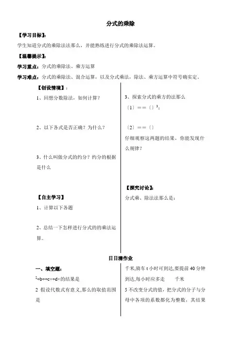 2022年教学教材《《分式的乘除》导学案》优秀教案