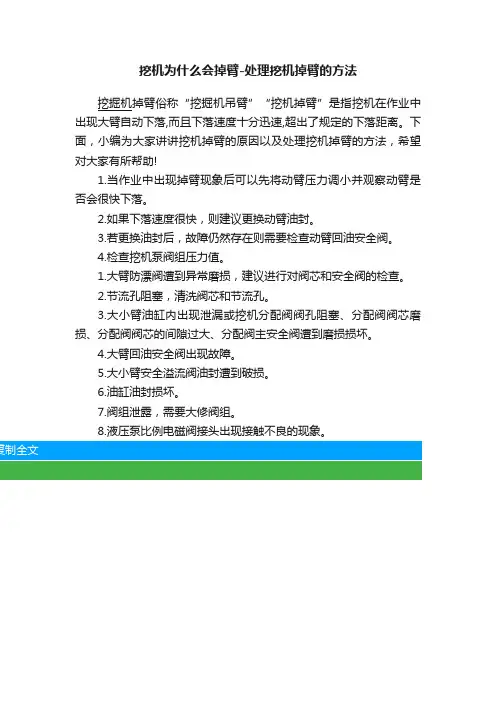 挖机为什么会掉臂-处理挖机掉臂的方法