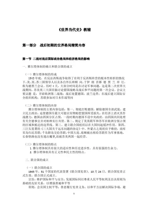 世界当代史