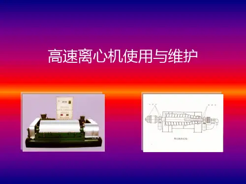 高速离心机