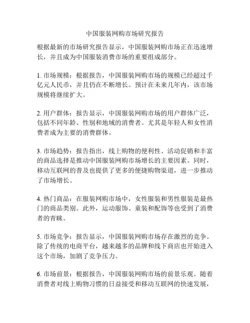中国服装网购市场研究报告