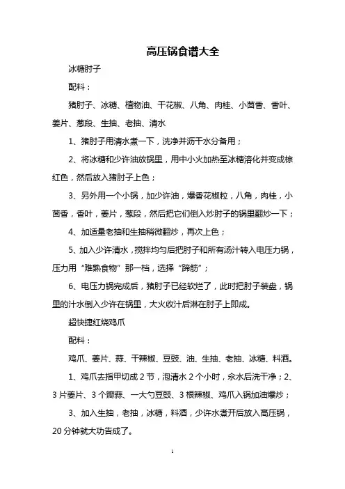 高压锅食谱大全