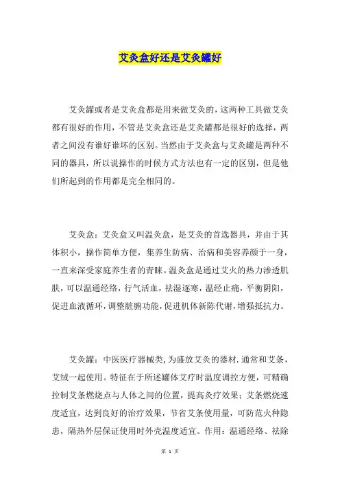 艾灸盒好还是艾灸罐好