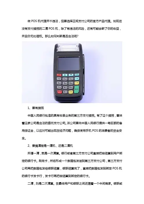 pos机代理公司合法吗