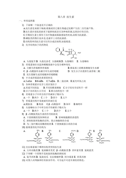 08抗生素