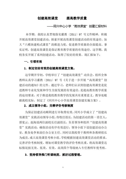 高效课堂经验总结