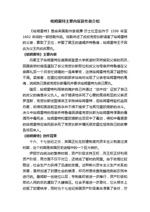 哈姆雷特主要内容及作者介绍