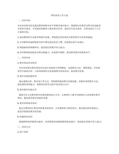 师资培训工作计划