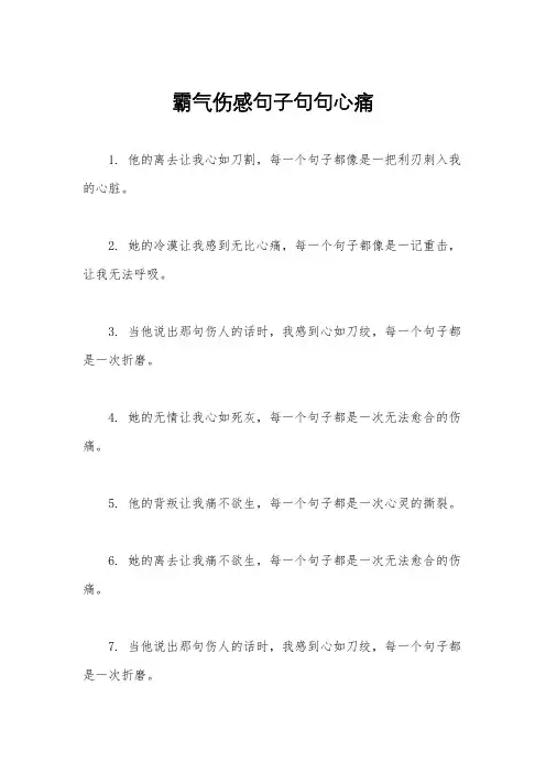 霸气伤感句子句句心痛