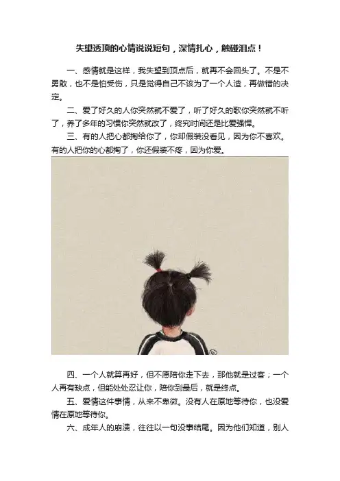 失望透顶的心情说说短句，深情扎心，触碰泪点！