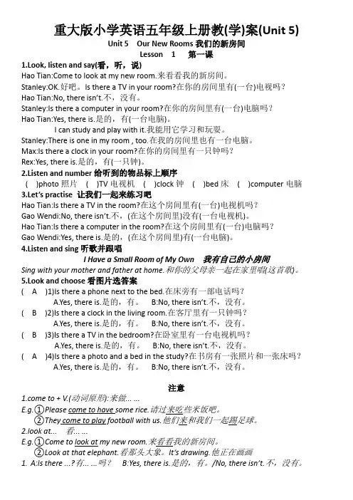 重大版小学英语五年级上册教(学)案(Unit 5)