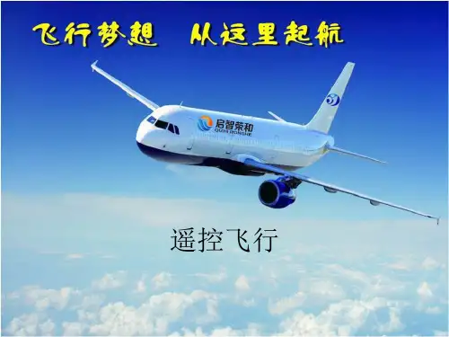 遥控飞机组成结构PPT课件