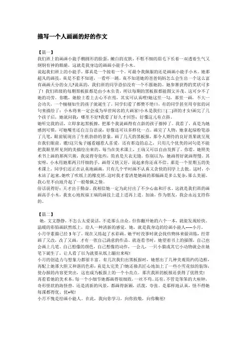 描写一个人画画的好的作文