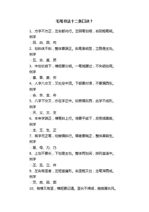 毛笔书法十二条口诀？