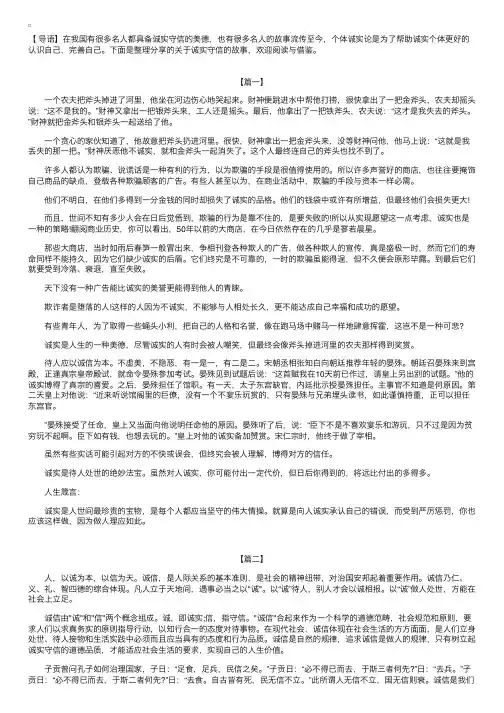 关于诚实守信的故事【三篇】