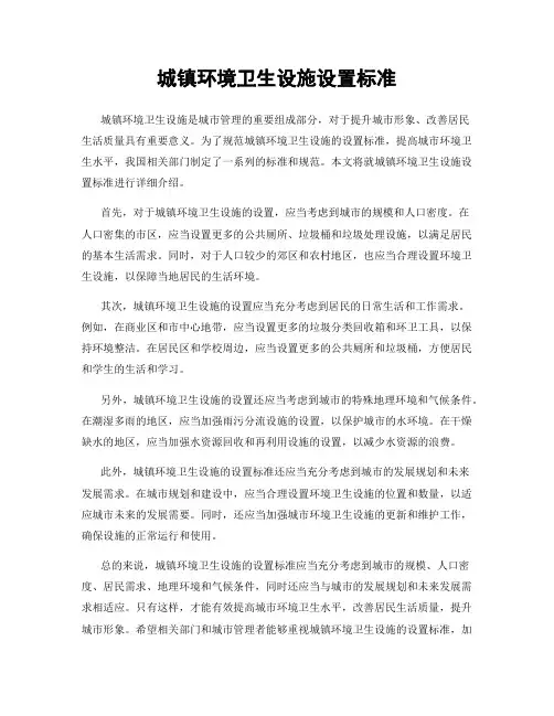 城镇环境卫生设施设置标准