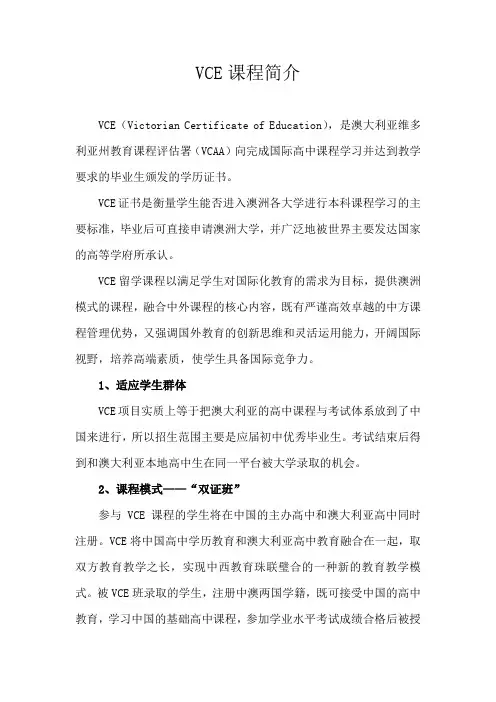 澳大利亚维多利亚州教育课程VCE简介