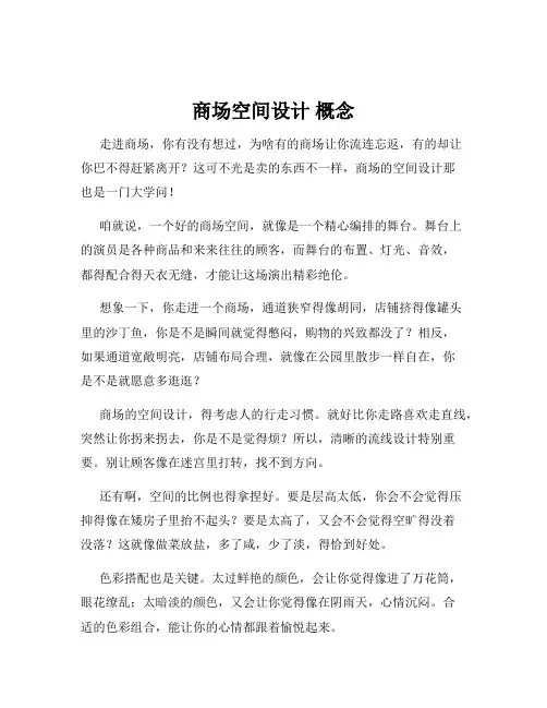商场空间设计 概念