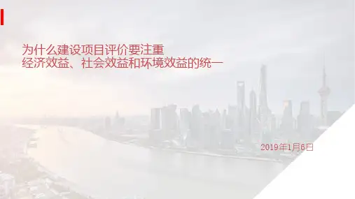 经济效益、社会效益和环境效益的统一-44页精选文档