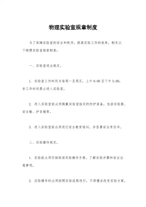 物理实验室规章制度