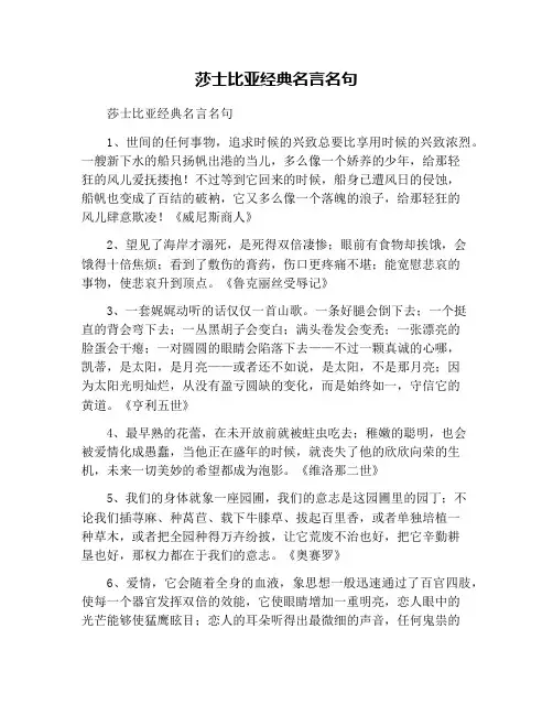 莎士比亚经典名言名句