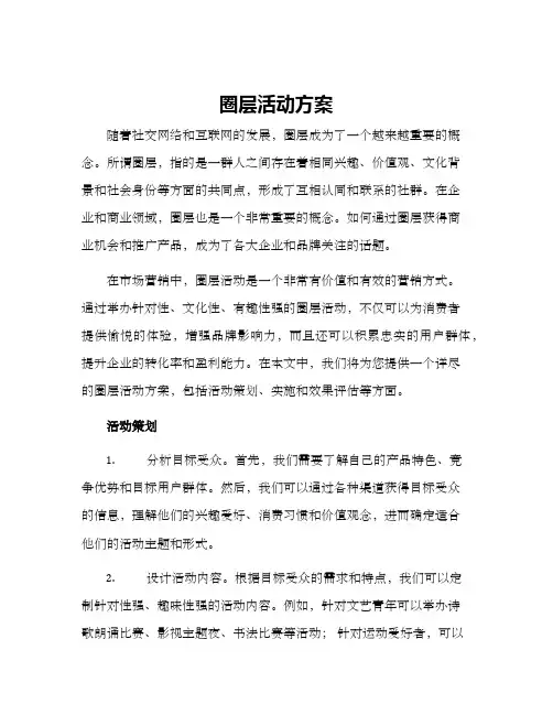 圈层活动方案