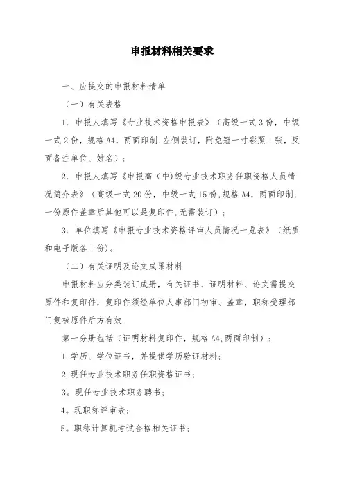 申报材料相关要求