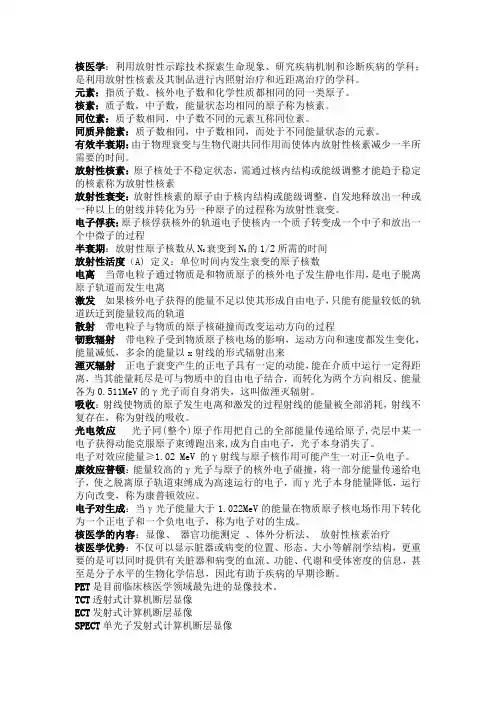 核医学重点