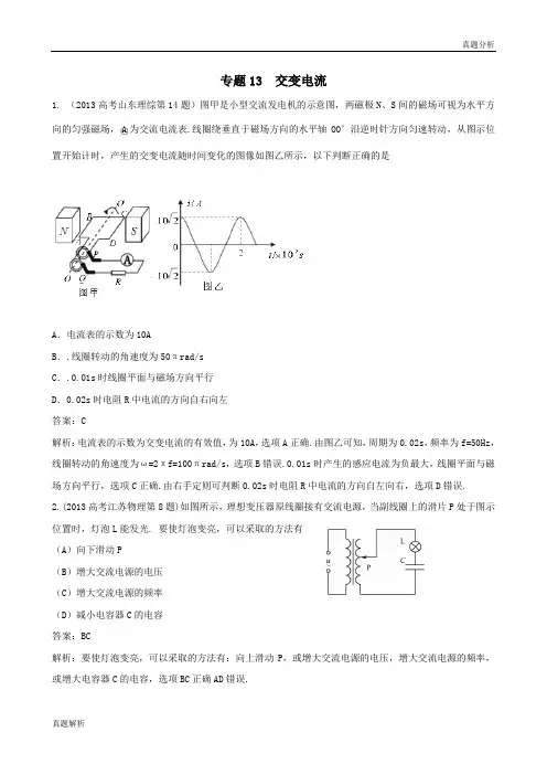 2020年高考理综物理 13 交变电流