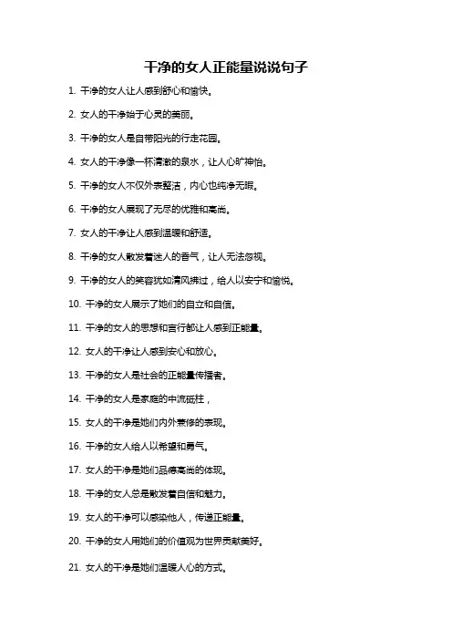 干净的女人正能量说说句子