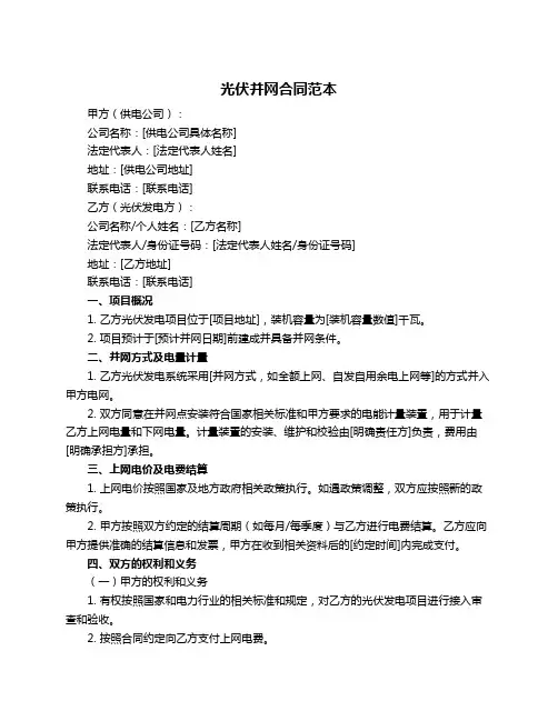 光伏并网合同范本