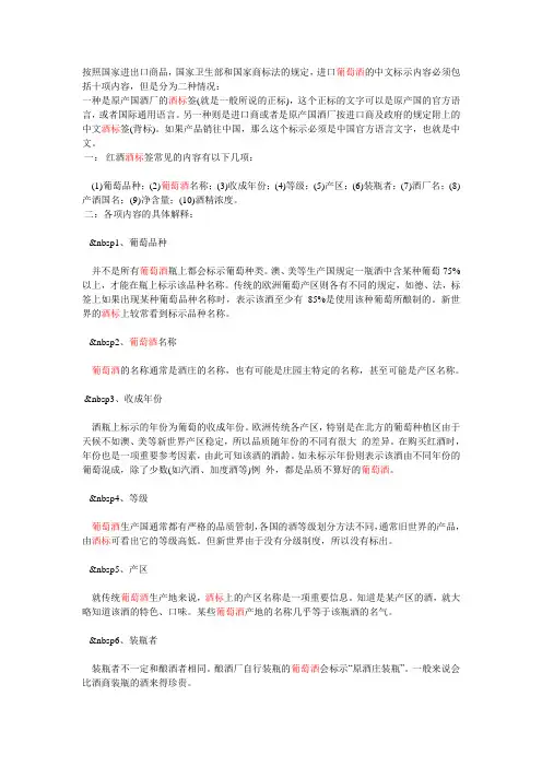 看懂葡萄酒瓶的中文背标