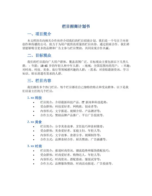 栏目招商计划书