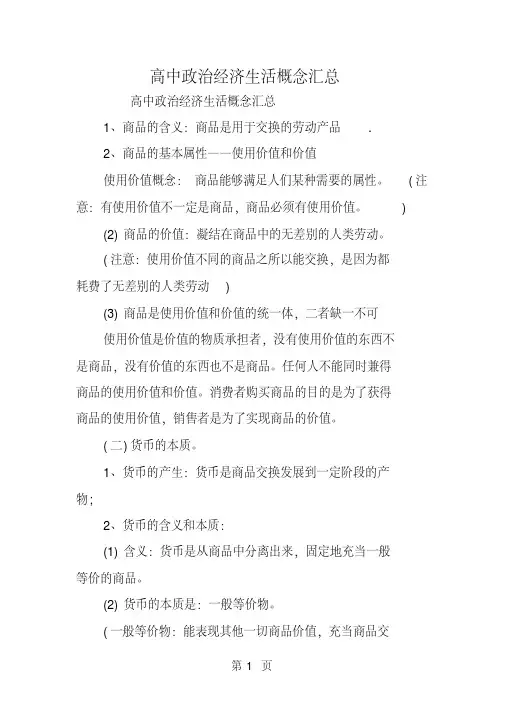 高中政治经济生活概念汇总