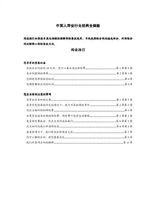 中英人寿中英人寿安行无忧 安行无忧安行无忧两全保险 两全