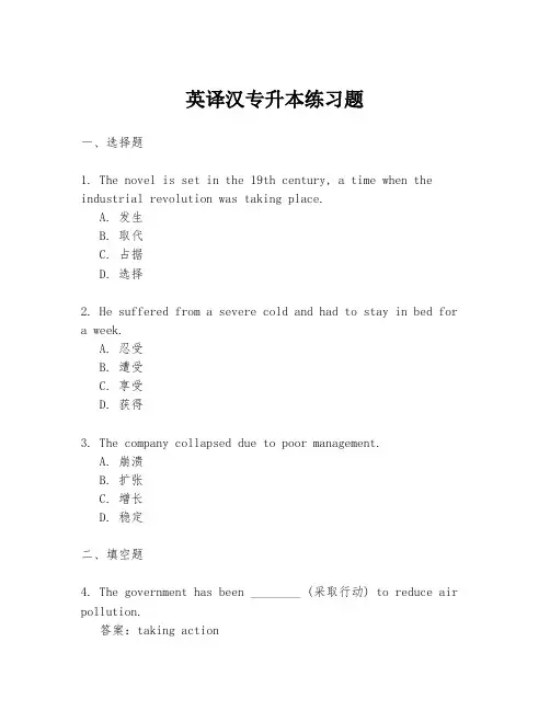 英译汉专升本练习题