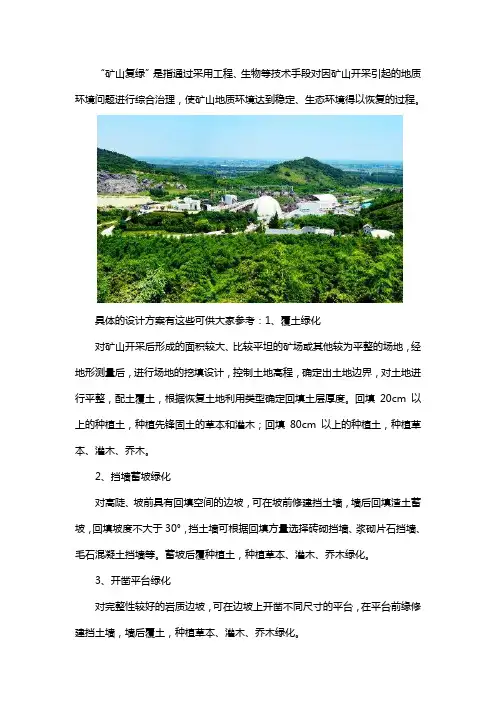 矿山复绿工程施工组织设计