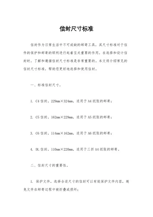 信封尺寸标准