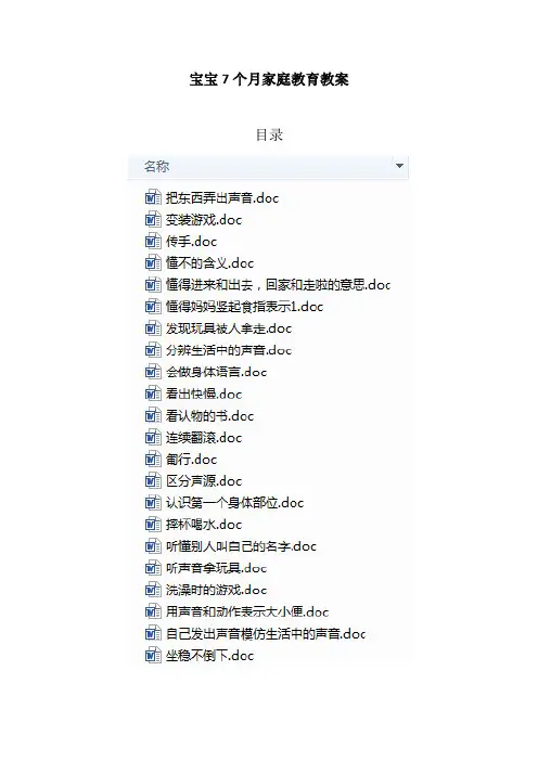 宝宝7个月家庭教育教案