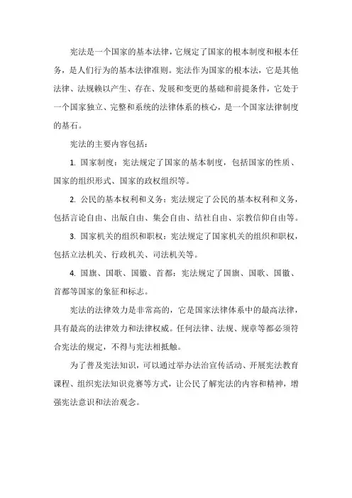 宪法普及知识