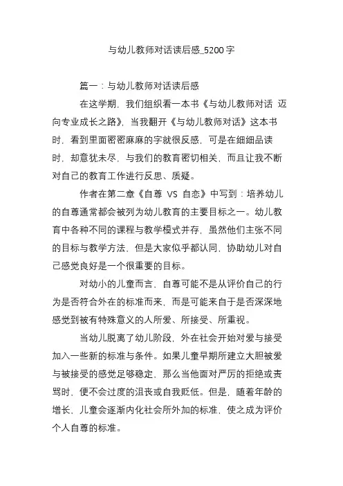 与幼儿教师对话读后感_5200字