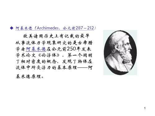 工程流体力学  第三章流体静力学