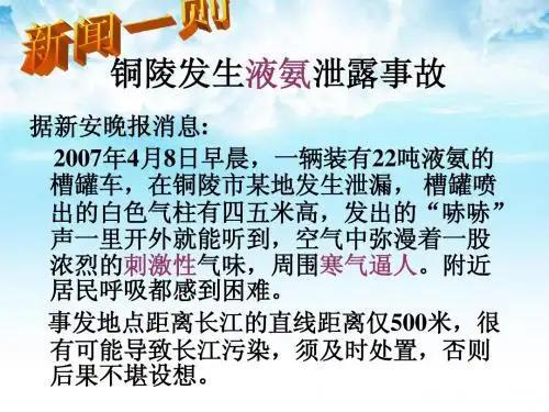氨气性质 PPt